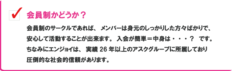 会員制かどうか