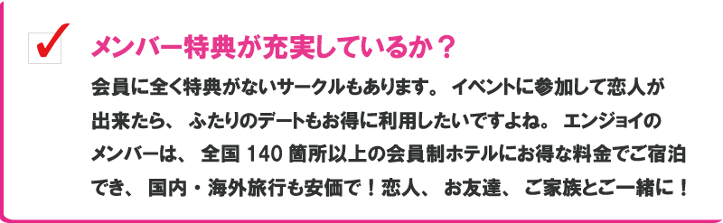 会員特典は充実しているか