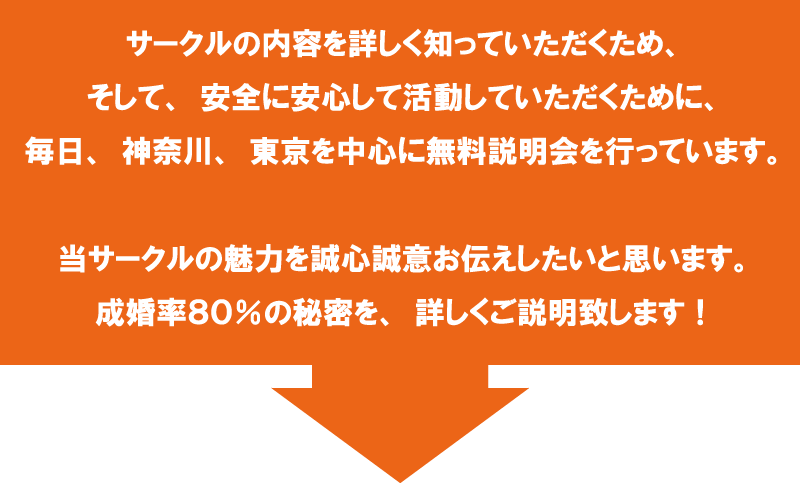 無料説明会お知らせ